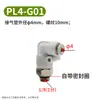 Conector Rápido para Tubulação Pneumática Rosca G com Anel de Vedação SPC8-G02 Reto Cotovelo PL Série de Conectores Rápidos para Tubulação Pneumática