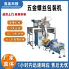 Máquina de Embalagem de Parafusos de Hardware, Máquina Automática de Contagem e Embalagem de Bandeja Única, Equipamento de Máquina de Embalagem para Acessórios de Equipamentos Externos