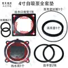 Accesorios para Bomba de Agua de Motor de Gasolina 2 Pulgadas 3 Pulgadas 4 Pulgadas Bomba de Alto Levantamiento Cuerpo de Bomba Carcasa de Bomba Cubierta del Impulsor Anillo de Sello Juego Completo de Almohadillas de Goma