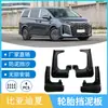 Adecuado para BYD 2025 guardabarros de verano para coche, guardabarros delantero y trasero para neumáticos, guardabarros modificado de goma blanda