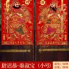 2026 Pegatina de Dios de la Puerta de Año Nuevo Qin Shubao Guan Yu Pegatina Magnética para Puerta Festival de Primavera Pegatina de Dios de la Puerta Tridimensional Pintura de Año Nuevo