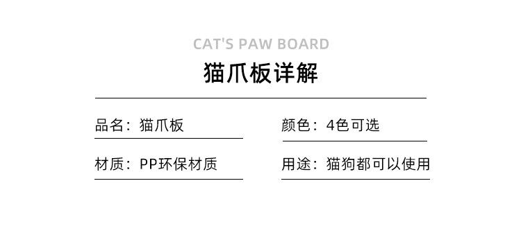 猫爪板_19