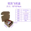 Caixa de Embalagem de Avião Pronta Caixa de Envio Caixa Expressa Atacado Pronto Lote Pequeno Quadrada Extra Forte Caixa de Avião Impressão de Logo