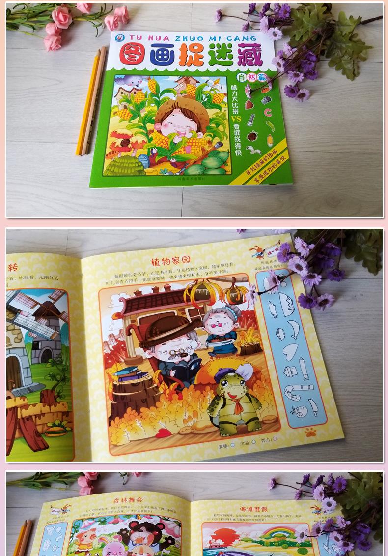 图画捉迷藏06.jpg