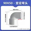 Codo Reductor de PVC UPVC Diámetro Diferente Ángulo Recto de 90 Grados Conector de Conversión de Tamaño Plástico 20 a 25 32 40 50 mm