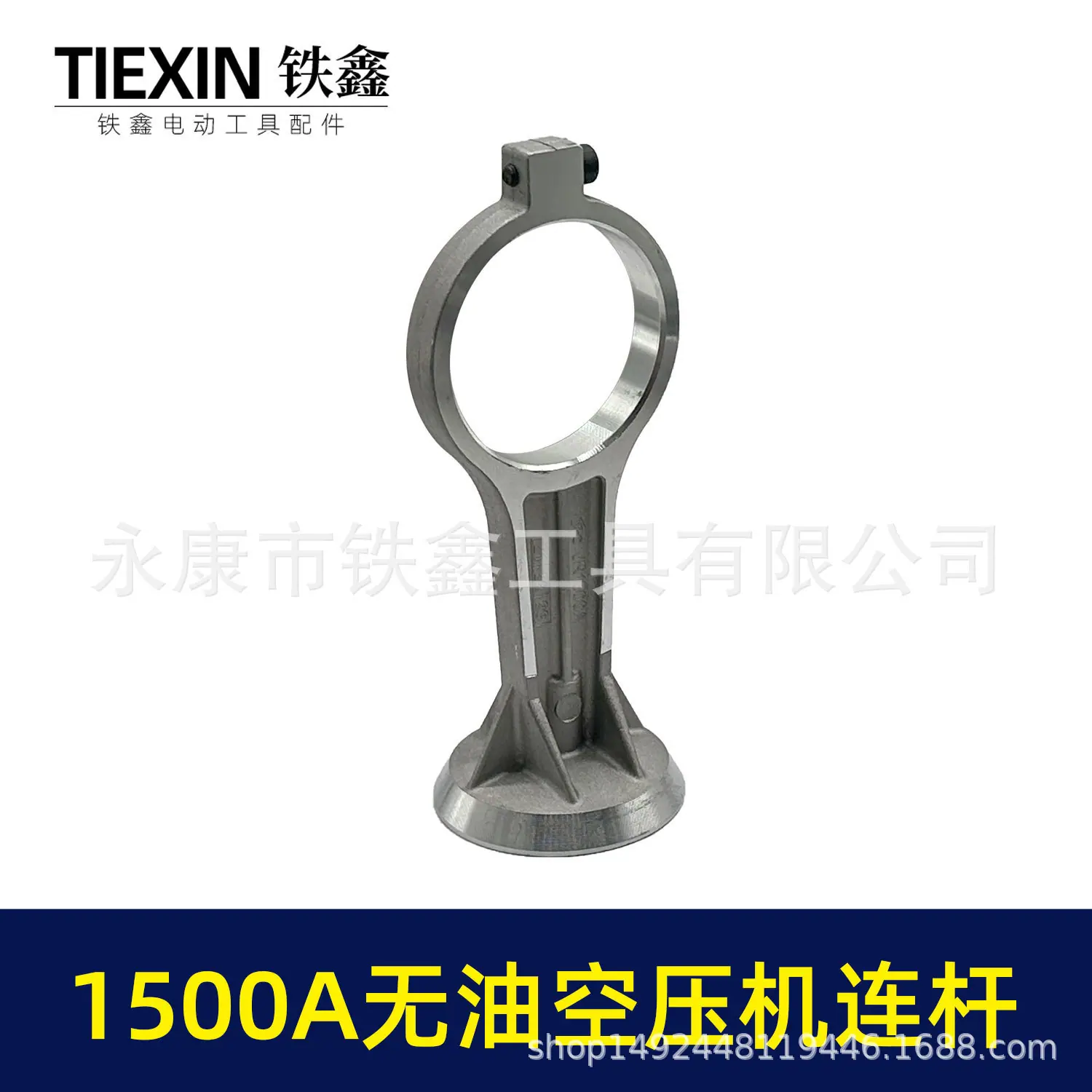 1500A无油空压机连杆-07750-3.jpg