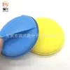 Esponja de encerado de alta densidad para presionar bordes, lavado de autos, belleza, esponja redonda pequeña de alta densidad, toallita de esponja para pulir autos