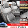 27 modelos de capas para bancos de carro Changan Deep Blue S05, almofadas de assento para modificação interna, assentos de couro de cobertura total universais para todas as estações