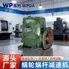 Redutor série WP, tipo WPDA, gama completa de modelos, especializado para equipamentos mecânicos, com uma relação de velocidade personalizável de 10-60