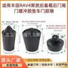 Adequado para Amortecedor de Porta-Malas de Carro Toyota Rav4, Borracha de Amortecimento para Porta Traseira do Porta-Malas, Partículas de Borracha Anticolisão