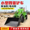 Cargador Eléctrico, Montacargas Monocilíndrico Diésel de Tracción en las Cuatro Ruedas, Vehículo Hidráulico para Eliminación de Estiércol Agrícola y Ganadero, Fabricante de Montacargas Pequeños de Tracción en las Cuatro Ruedas
