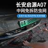 Aplicable a Changan 23-25 Qiyuan A07 Red para Insectos Red Protectora para Tanque de Agua Instalación con Hebillas Reacondicionamiento Libre