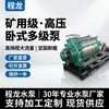 Bomba Centrífuga Horizontal Auto-Balanceada Multiestágios Chenglong Md100D-45 para Rejeitos de Planta de Lavagem de Carvão, Fábrica de Bombas de Água de Dongguan