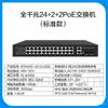 Switch PoE Estándar Broadcom 100/1000 Mbps 48 Puertos 24 Puertos 16 Puertos 8 Puertos 4 Puertos Switch de Monitoreo de Seguridad PoE