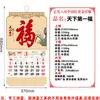Calendário Personalizado 2027 Ano do Carneiro Novo Estilo Etiqueta Pendurada Caractere Fu Calendário Doméstico Montado na Parede Espessado Grande Calendário Pendurado de Seis Dobras