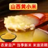 Mijo amarillo de Shanxi, mijo nuevo de primera calidad de Xinzhou, especialidad auténtica, mijo glutinoso fresco comestible de agricultores