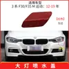 Adecuado para BMW Serie 3 F30 F31M parachoques delantero deportivo cubierta de boquilla de lavado de faros 51118067969