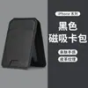 Adecuado para Soporte Magnético para Teléfono Magsafe Portatarjetas Soporte Magnético Portatarjetas Eje de Hardware Todo Incluido Portatarjetas Antirrobo