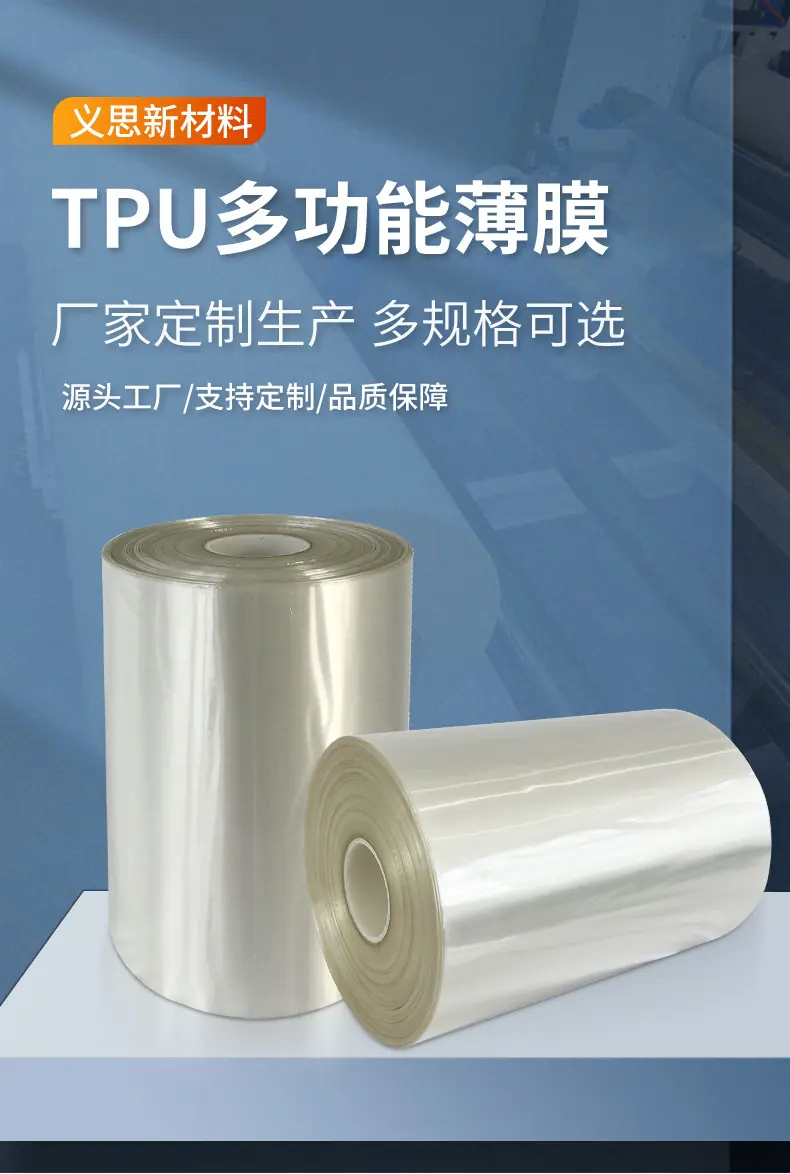 TPU膜卷材详情1_04.jpg