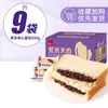 Hongyi Pan de Arroz Morado Sándwich Tostada Caja Completa Saludable Nutritivo Desayuno Estudiante Queso Snack Comida de Ocio Nuevo Estilo