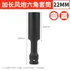 Llave Eléctrica de Cabeza Hexagonal de Pared Delgada Extendida / Llave de Impacto de Aire Hexagonal / Herramienta de Desmontaje y Reparación de Motocicletas