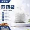 Bolsa de Tela No Tejida Personalizada de Fábrica para Medicina Tradicional China Filtro de Grado Alimenticio para Separar Residuos Medicinales Resistente a Altas Temperaturas Inodoro Bolsa para Decocción
