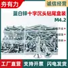 Tornillos autorroscantes y autoperforantes de zinc azul y blanco con cabeza de cruz avellanada y punta de taladro en caja set M4.2 kit para proyecto de mejora del hogar, producto transfronterizo más vendido