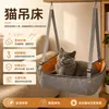 Nova rede para animais de estimação para gatos, apresentando um design suspenso, construção robusta, material macio e confortável e recursos ajustáveis, adequada para uso interno como um acessório para animais de estimação