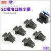 Tapón antipolvo para puerto óptico SFP, conector de módulo óptico, tapa antipolvo para puerto de fibra óptica SC, cubierta protectora, funda de silicona para conector
