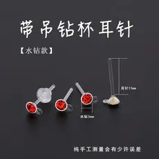 时尚带吊圈钻杯树脂耳钉镶水钻透明耳针防过敏手工DIY饰品配件