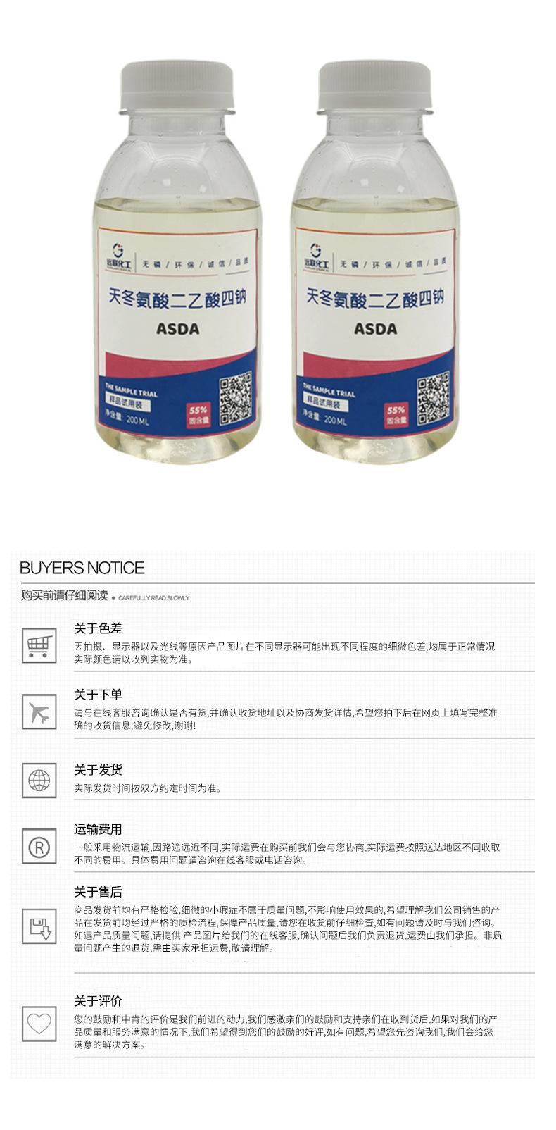 天冬氨酸二乙酸四钠详情_07