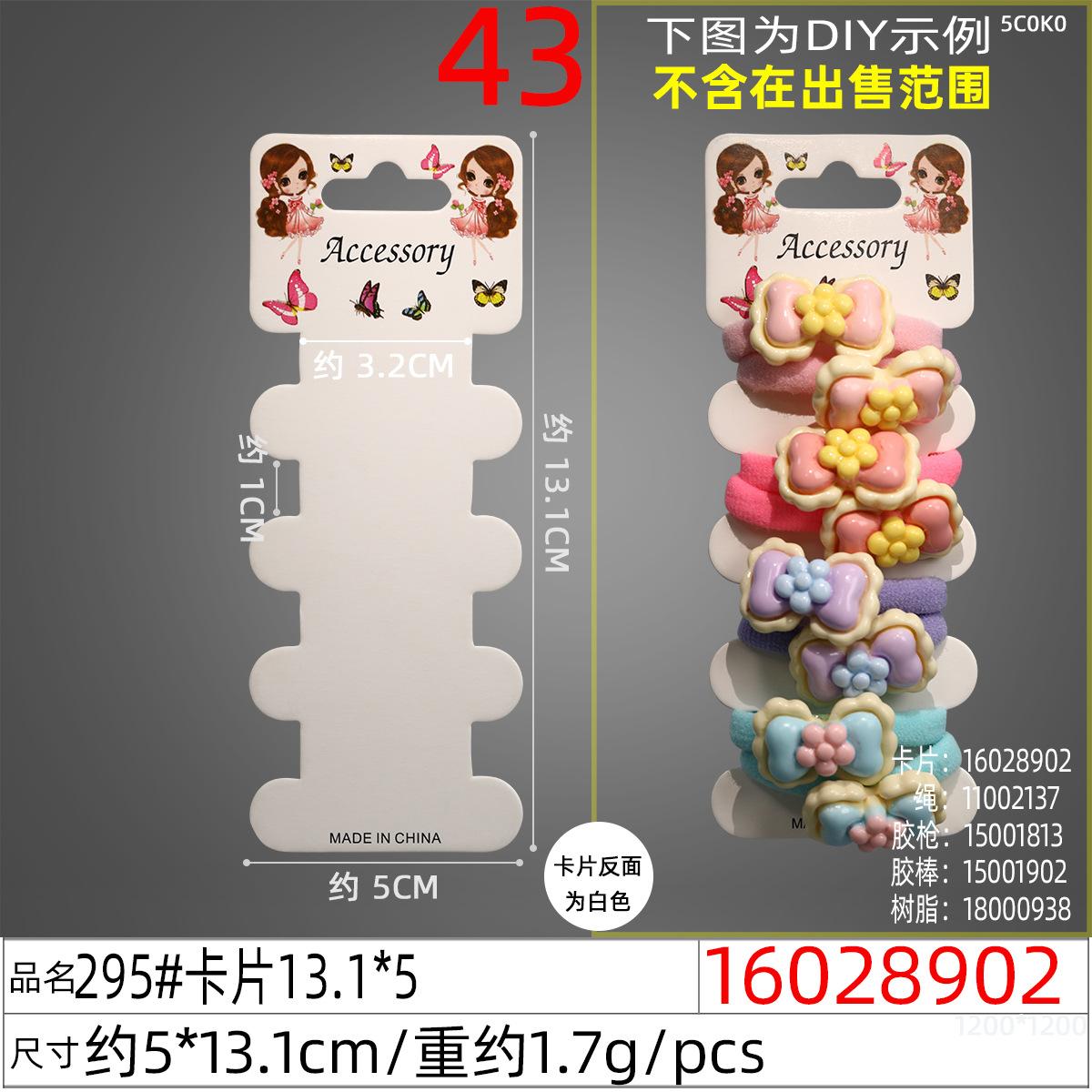 16028902#295#卡片13.1x5