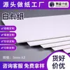 Cartulina Blanca A3 de 3 mm Engrosamiento Ropa Papel Blanco Completo Cartón Grueso Papel de Embalaje Cartulina Blanca a Doble Cara