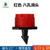 Riego por Goteo Ajustable Agrícola Tubería de Goteo para Árboles Frutales Aspersor Artefacto Accesorios Equipo de Riego por Aspersión Boquilla de Microaspersión Caperucita Roja