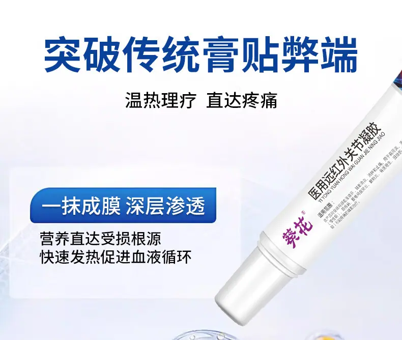 OEM-医用远红外关节凝胶-详情页_06
