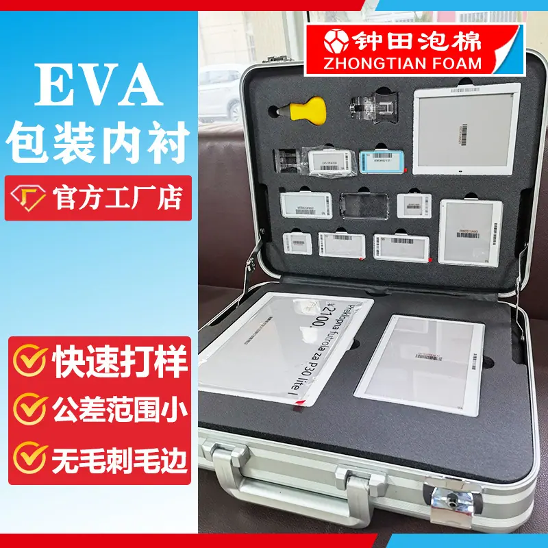 eva内衬