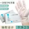 Guantes Desechables Guantes de TPE de Grado Alimenticio Barbacoa Cocina Lavado de Platos Hogar Película Transparente Engrosada Guantes Venta al por Mayor