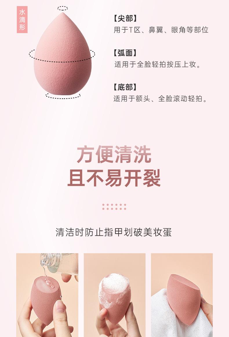 粉色美妆蛋套装（粉字）_10.jpg