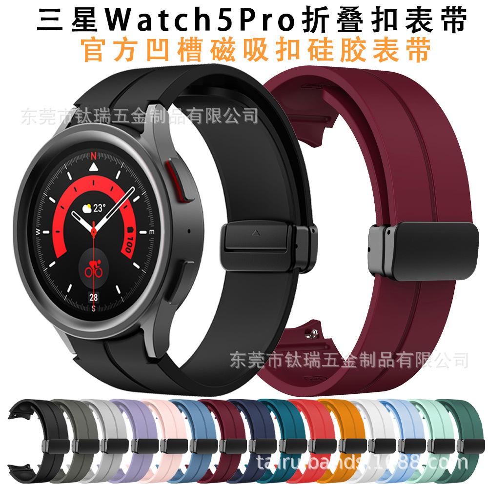三星Galaxy watch5 pro官方表带 watch5