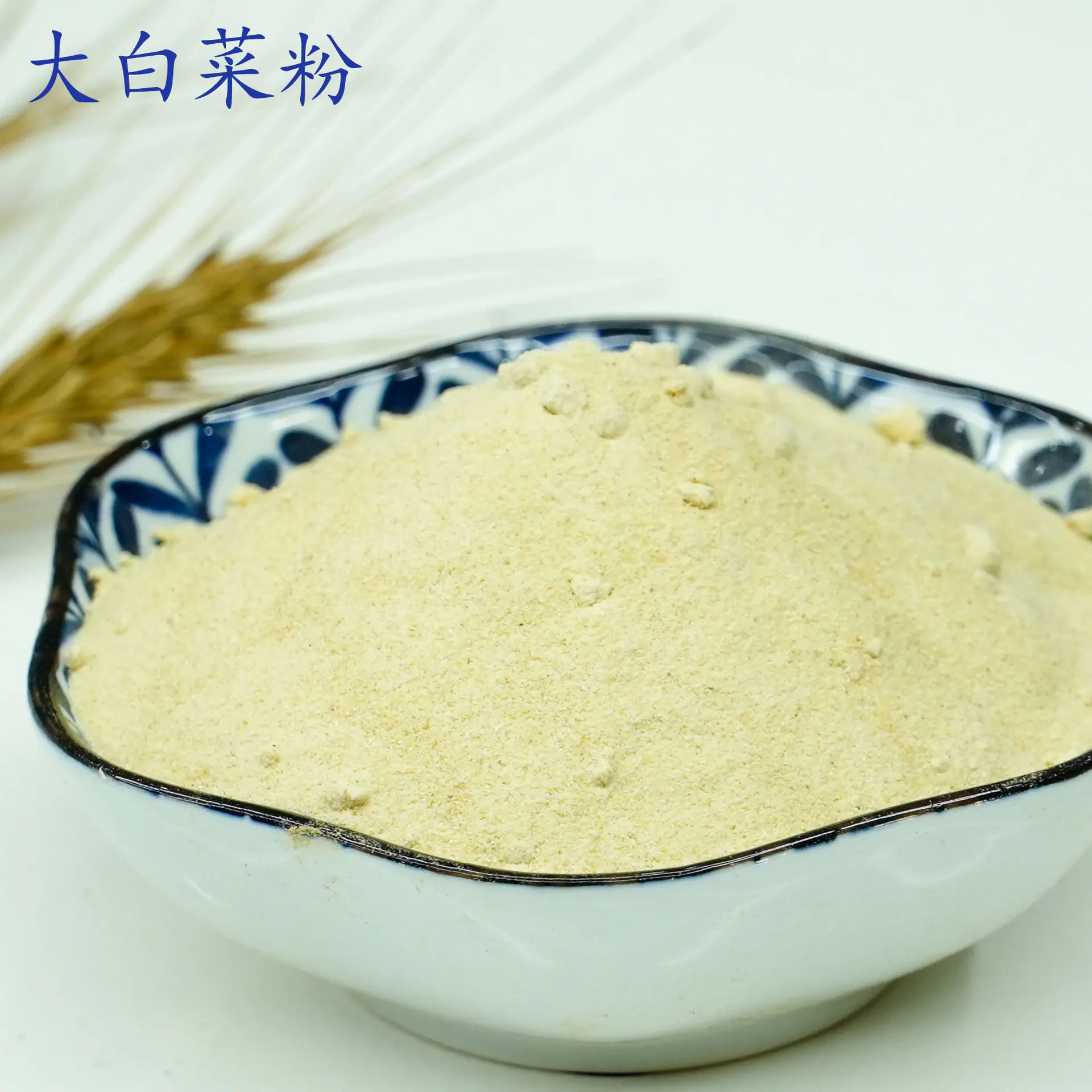 大白菜粉1.jpg