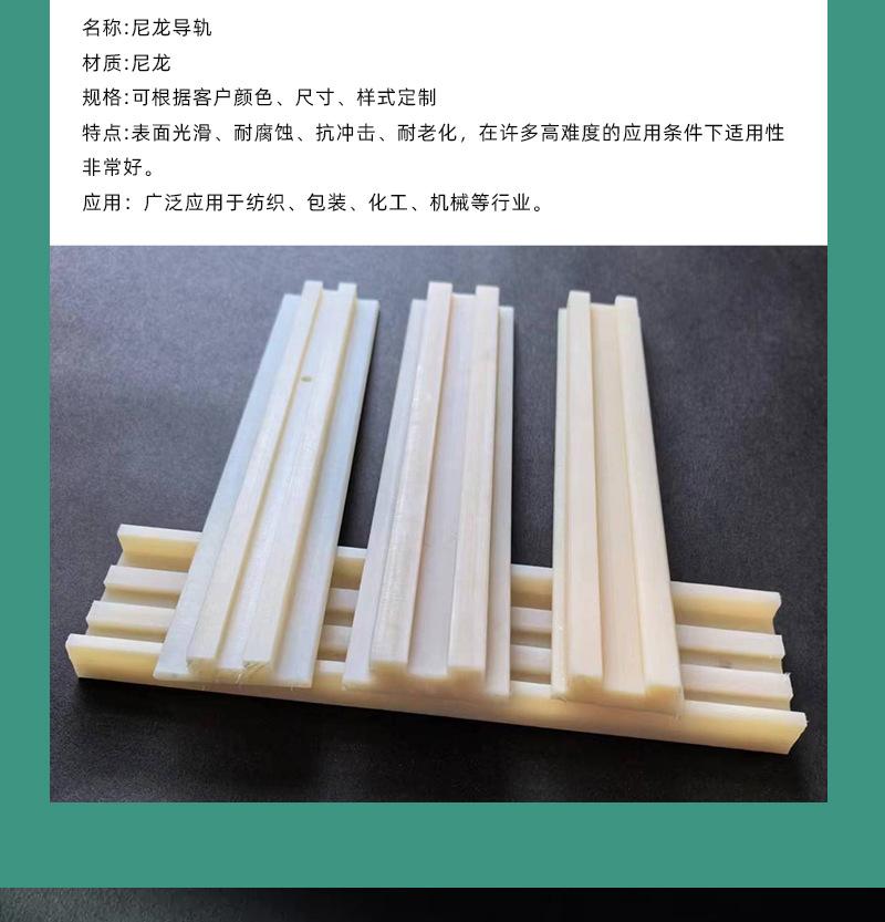 尼龙导轨_04.jpg