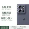 Para Motorola Moto S50 Película para Lente Metal Ojo de Halcón Transparente HD Película para Cámara Píxel sin Pérdidas