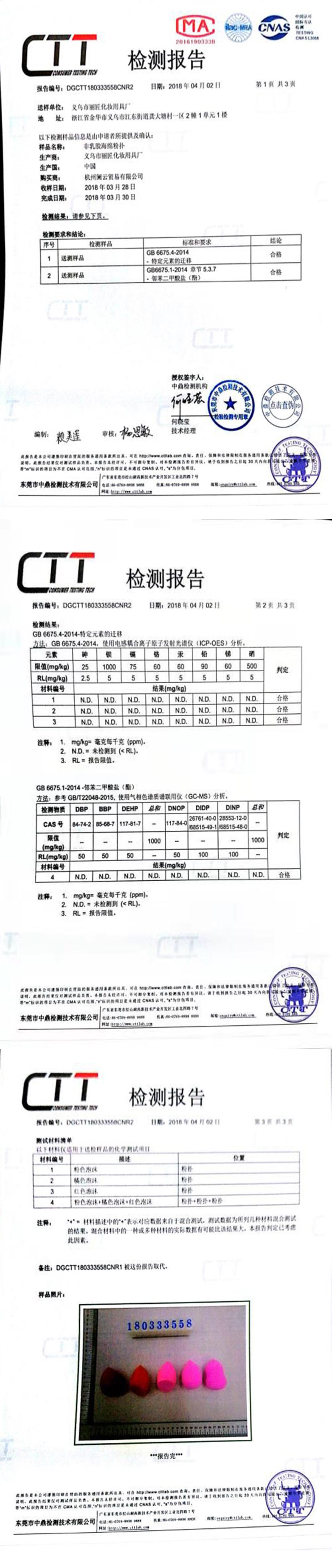 检测报告全本.jpg