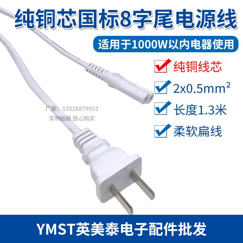 国标8字尾白-1.3米