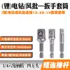 Taladro eléctrico martillo eléctrico inserción varilla AD mango hexagonal a adaptador cuadrado manguito biela llave de carraca conector de cabeza de lote