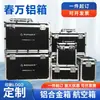 Estuche de Vuelo, Caja de Aleación de Aluminio, Caja para Instrumento Hecha a Medida, Caja para Equipo, Caja de Herramientas, Accesorios de Audio, Caja de Transporte para Escenario
