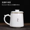 Taza de porcelana blanca separación de té taza de jade de sebo taza de oficina taza de cerámica para té de gran capacidad al por mayor