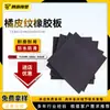 Placa de borracha com padrão de casca de laranja placa de borracha antiderrapante placa de borracha com superfície de lã tapete antiderrapante área de trabalho assentamento antiderrapante silencioso fabricante