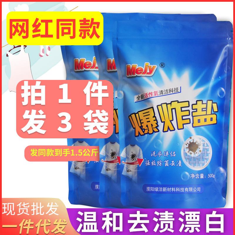 爆炸盐三袋装主图20210518