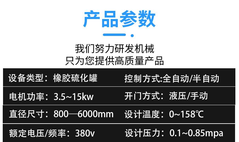 电加热硫化罐_13